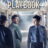 Prison Playbook : 1.Sezon 3.Bölüm izle