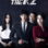 The K2 : 1.Sezon 16.Bölüm izle