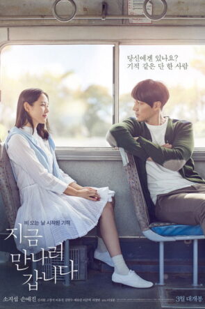 Seninle Olmak izle (2018)