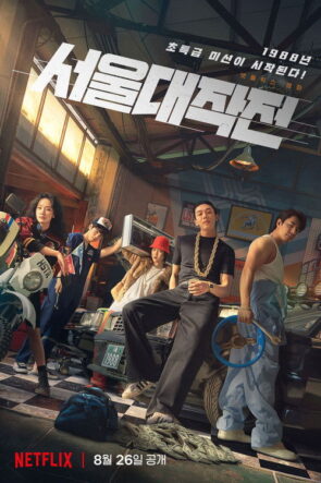 Seul 88 izle (2022)