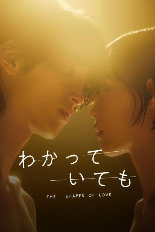 Nevertheless The Shapes of Love : 1.Sezon 5.Bölüm