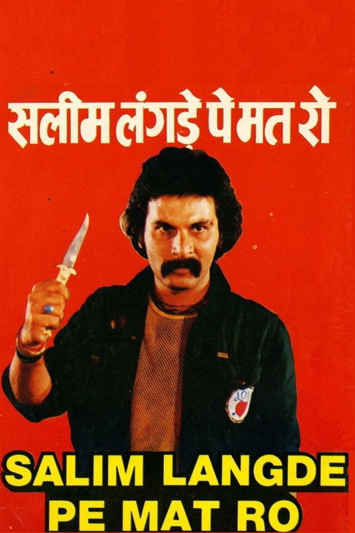 सलीम लंगड़े पे मत रो izle (1989)