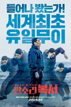 Коридор бессмертия izle (2019)