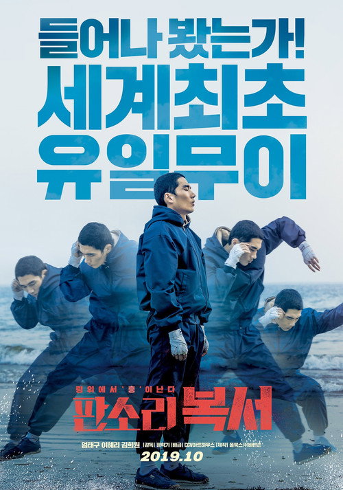 Коридор бессмертия izle (2019)