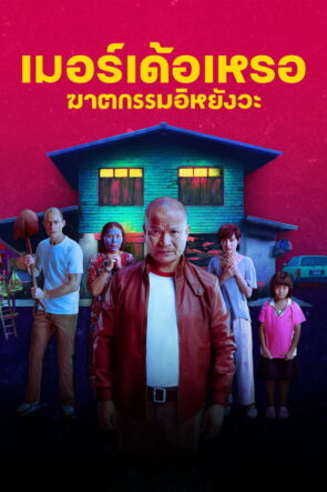 תמונת הניצחון izle (2023)