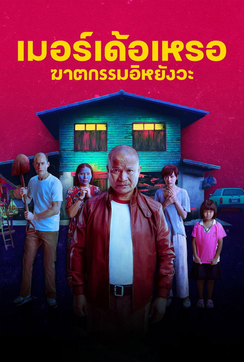 תמונת הניצחון izle (2023)
