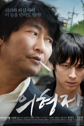 Gizli Ortaklık izle (2010)