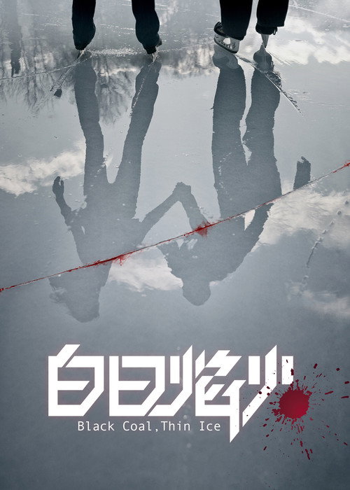 İnce Buz, Kara Kömür izle (2014)
