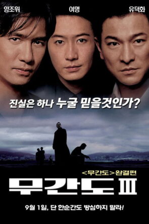 Kirli İşler 3 izle (2003)