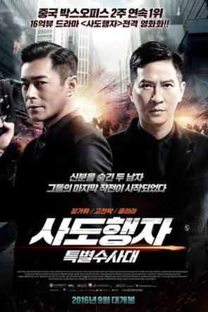 Line Walker izle (2016)