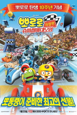 Pororo: Yarış Macerası izle (2013)