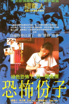Teröristler izle (1986)