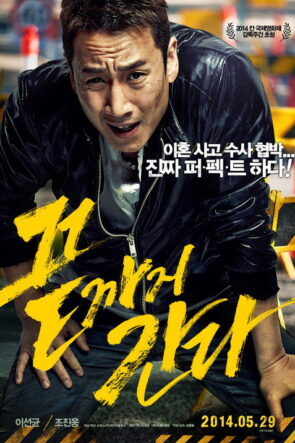 Zor Gün izle (2014)