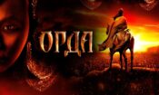 Baskı izle (2012)