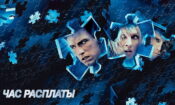 Hesaplaşma izle (2003)