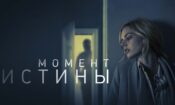 İkili Oyun izle (2020)
