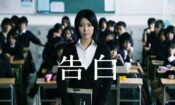İtiraflar Kokuhaku izle (2010)