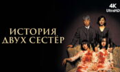 Karanlık Sırlar izle (2003)