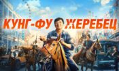Ride On izle (2023)