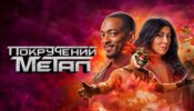 Twisted Metal izle