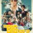 De Big Fuck-up : 1.Sezon 6.Bölüm izle